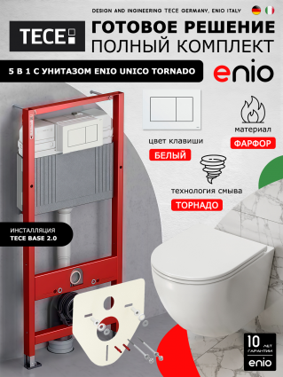 Комплект 3 в 1 инсталляция Tece Base 9400413 + Подвесной унитаз Enio Unico Tornado S с кнопкой белой
