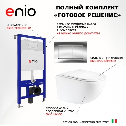 Комплект 3 в 1 инсталляция Enio Tecnico 52 EN8050052 + Унитаз подвесной Enio Unico Tornado 2.0 F EN3103895 + кнопка хром OOO Quadro