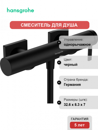Смеситель для душа Hansgrohe Tecturis E 73620670 черный матовый однорычажный,  в современном стиле