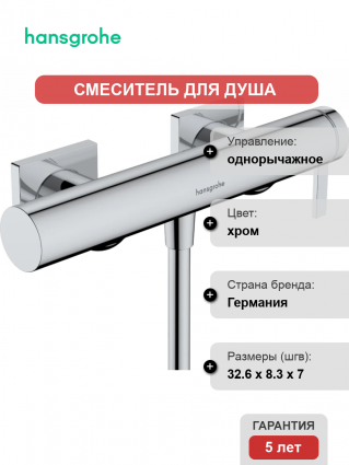 Смеситель для душа Hansgrohe Tecturis E 73620000 хром однорычажный,  в современном стиле