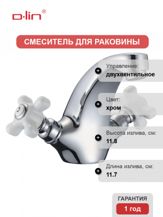 Смеситель для раковины D-lin 806 D110806 хром двухвентильный, длина излива 11.7 см
