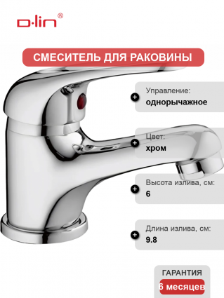 Смеситель для раковины D-lin 410 D110410 хром однорычажный, длина излива 9.8 см