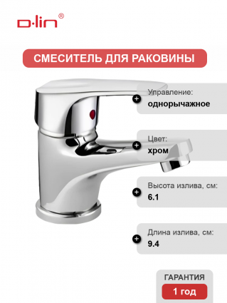Смеситель для раковины D-lin 629 D110629 хром однорычажный, длина излива 9.4 см