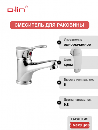 Смеситель для раковины D-lin 301 D110301 хром однорычажный, длина излива 9.8 см