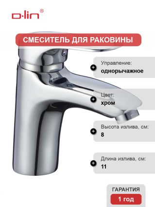 Смеситель для раковины D-lin 404-6 D110404-6 хром однорычажный