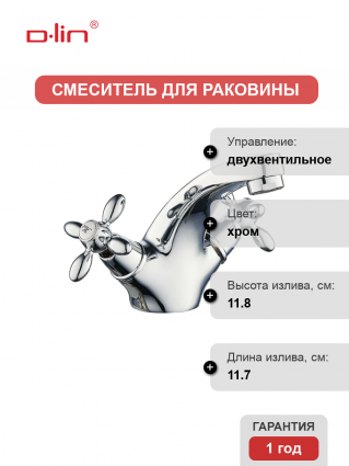 Смеситель для раковины D-lin 808 D110808 хром двухвентильный, длина излива 11.7 см