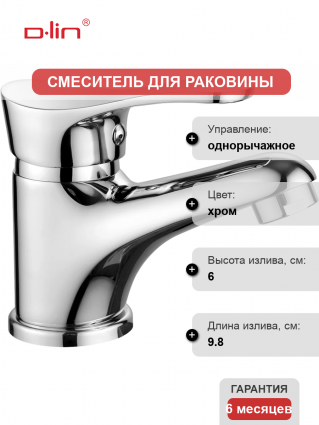 Смеситель для раковины D-lin 305 D110305 хром однорычажный, длина излива 9.8 см