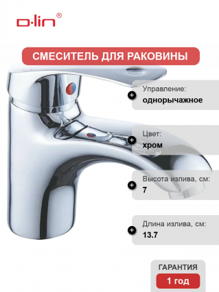 Смеситель для раковины D-lin 401-6 D110401-6 хром однорычажный, длина излива 13.7 см