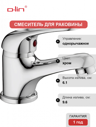 Смеситель для раковины D-lin 310-2 D110310-2 хром однорычажный, длина излива 9.6 см