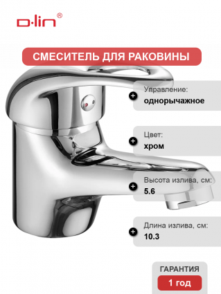 Смеситель для раковины D-lin 602 D110602 хром однорычажный, длина излива 10.3 см