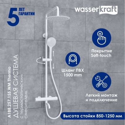 Душевая стойка Wasserkraft Mindel 8500 A188.257.155.WM Thermo белая цвет белый, штанга 134.1 см