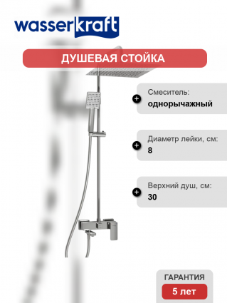 Душевая стойка Wasserkraft Aller A177.118.141.087.CH хром штанга 121 см, шланг пластиковый 150 см