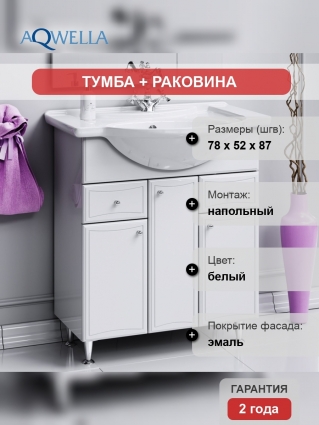 Тумба с раковиной Aqwella Барселона Люкс 75 с бельевой корзиной, напольная, ручки хром