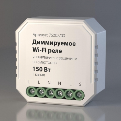 Диммируемое Wi-Fi реле Elektrostandard 76002/00 a054333 в современном стиле, цвет белый