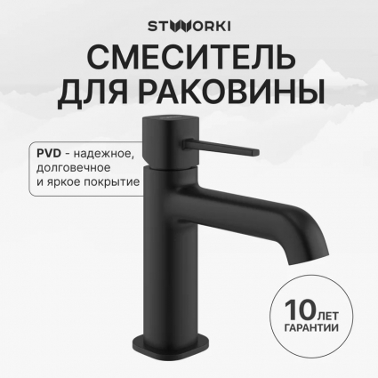 Смеситель для раковины STWORKI Эстерсунд S31010BK черный однорычажный, длина излива 12.5 см