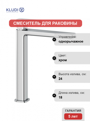 Смеситель для раковины Kludi Renon 422980575 хром однорычажный, длина излива 18 см