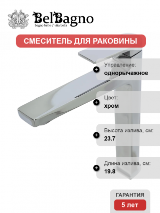 Смеситель BelBagno Ardente LMC-CRM-W0 хром однорычажный, длина излива 19.8 см