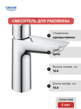 Смеситель для раковины Grohe BauLoop 23917001 с ограничителем температуры, хром, однорычажный, длина излива 10.6 см
