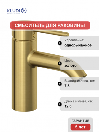 Смеситель для раковины Kludi Bozz 38272N076 брашированное золото однорычажный, длина излива 12.5 см
