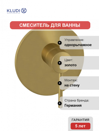 Встраиваемый смеситель для душа и ванны Kludi Bozz 38655N076 брашированное золото однорычажный,  в современном стиле