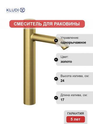 Смеситель для раковины Kludi Bozz 38286N076 брашированное золото однорычажный, длина излива 17 см