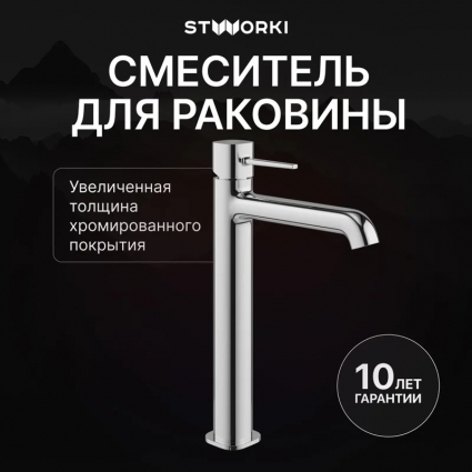 Смеситель для раковины STWORKI Эстерсунд S31020CR хром однорычажный, длина излива 16.5 см