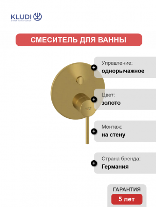 Встраиваемый смеситель для душа и ванны Kludi Bozz 38659N076 брашированное золото однорычажный,  в современном стиле