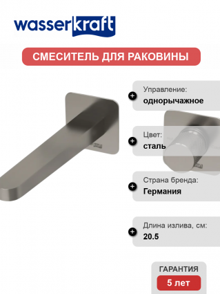 Смеситель для раковины Wasserkraft Tauber A6451.298 С ВНУТРЕННЕЙ ЧАСТЬЮ, никель, однорычажный, сталь