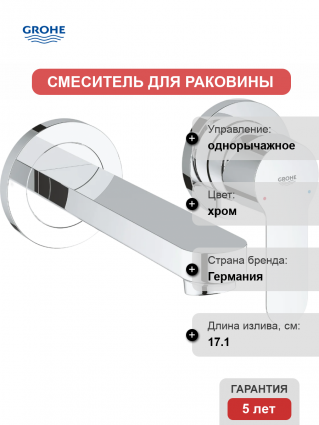 Смеситель для раковины Grohe BauEdge 20474000 С ВНУТРЕННЕЙ ЧАСТЬЮ  хром однорычажный, длина излива 17.1 см