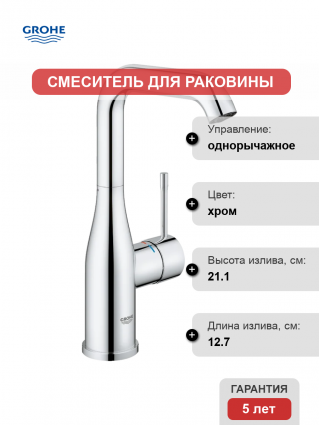 Смеситель для раковины Grohe Essence 23541001 для раковины, хром, однорычажный, длина излива 12.7 см