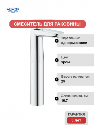 Смеситель для раковины Grohe BauEdge 23761000 для раковины, хром, однорычажный, длина излива 10.7 см
