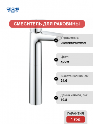 Смеситель Grohe BauEdge 23761001 хром однорычажный, длина излива 10.8 см