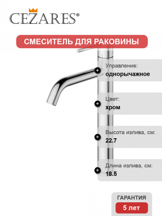 Смеситель Cezares Relax RELAX-LC1-01-W0 хром однорычажный, длина излива 18.5 см