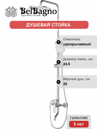 Душевая стойка BelBagno Aurora VSCM-CRM хром, штанга 153.5 см, шланг пластиковый 150 см