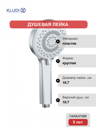 Душевая лейка Kludi DIVE S 3S 6883005-00 хром штанга 24 см,  в современном стиле