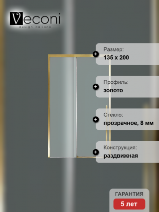 Дверь для душевого уголка Veconi Premium Trento PTD-30G 140 см, профиль брашированное золото, стекло прозрачное, раздвижная