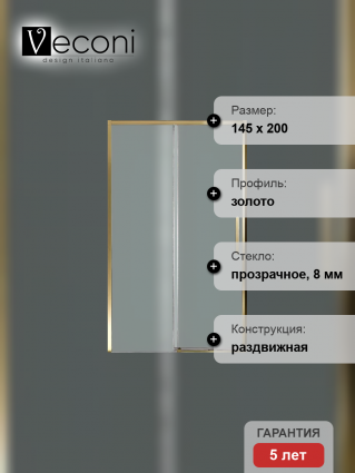 Дверь для душевого уголка Veconi Premium Trento PTD-40G 150 см, профиль брашированное золото, стекло прозрачное, раздвижная