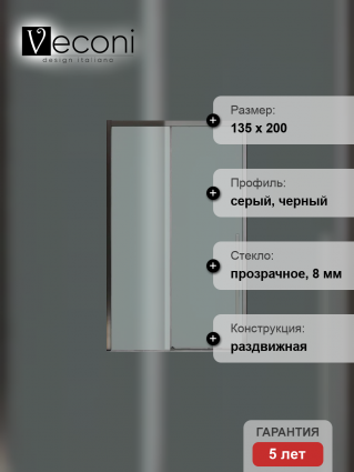 Дверь для душевого уголка Veconi Premium Trento PTD-30GR 140 см, профиль брашированный графит, стекло прозрачное, раздвижная