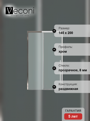 Дверь для душевого уголка Veconi Premium Trento PTD-30CH 150 см, профиль хром, стекло прозрачное, раздвижная