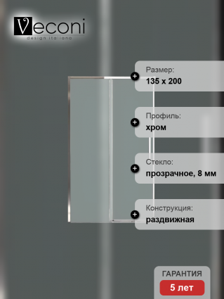 Дверь для душевого уголка Veconi Premium Trento PTD-40CH 140 см, профиль хром, стекло прозрачное, раздвижная