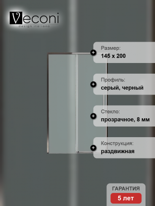 Дверь для душевого уголка Veconi Premium Trento PTD-40GR 150 см, профиль брашированный графит, стекло прозрачное, раздвижная