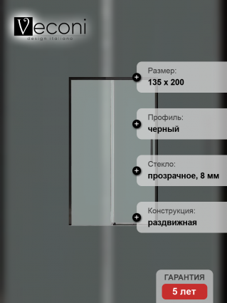 Дверь для душевого уголка Veconi Premium Trento PTD-40B 140 см, профиль черный матовый, стекло прозрачное, раздвижная
