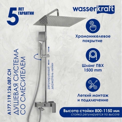 Душевая стойка Wasserkraft Aller A177.119.126.087.CH хром штанга 121 см, шланг металлический 150 см