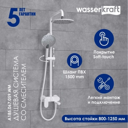 Душевая стойка Wasserkraft Mindel 8500 A185.067.059.WM белая цвет белый, штанга 134.38 см