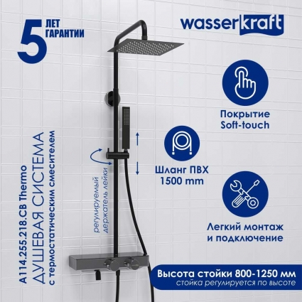 Душевая стойка Wasserkraft Abens 2000 A114.255.218.CB Thermo с термостатом, черная, цвет черный, штанга 134.5 см