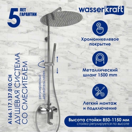 Душевая стойка Wasserkraft Aller A166.117.137.010.CH хром штанга 136 см, шланг металлический 150 см