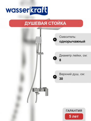 Душевая стойка Wasserkraft Aller A177.069.141.087.CH хром штанга 121 см, шланг пластиковый 150 см