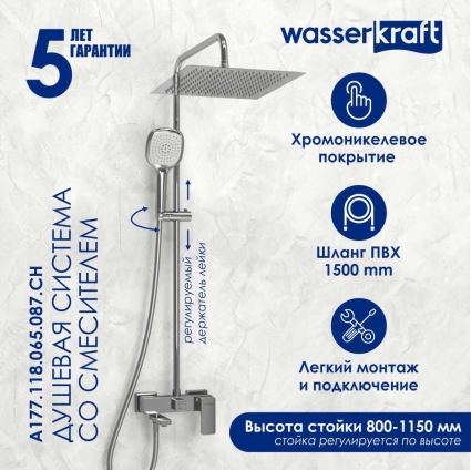 Душевая стойка Wasserkraft Aller A177.118.065.087.CH хром штанга 121 см, шланг пластиковый 150 см