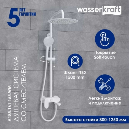 Душевая стойка Wasserkraft Mindel 8500 A185.161.155.WM белая цвет белый, штанга 134.38 см