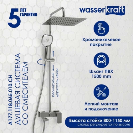Душевая стойка Wasserkraft Aller A177.118.065.010.CH хром штанга 121 см, шланг металлический 150 см